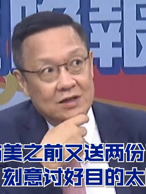 尹锡悦访美之前又送两份“大礼” 介文汲：刻意讨好目的太明显