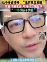 汪小菲将频繁飞台，直言是玥儿恋爱脑，意外曝孩子隐私遭台媒狠批