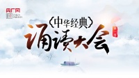 中华经典诵读大会首站即将落地宁波