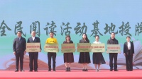 第十七届“高陵读书月”全民阅读活动启动