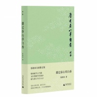 暮春，张晓风携新书《麝过春山草自香》“为你而来”