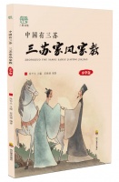 《中国有三苏 三苏家风家教》首发 引导青少年扣好人生第一粒扣子