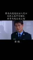 警局内鬼想把证人灭口，怎料上面早有埋伏，就等内鬼自动上钩