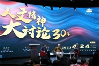 讲座｜“人文精神”大讨论三十年