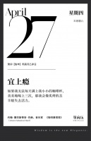 【单向历】4 月 27 日，宜上瘾