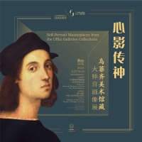 乌菲齐美术馆藏大师自画像展亮相国博