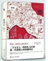 《蓉漂记》：用40年给成都写一封情书