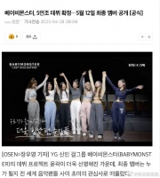 韩媒曝YG新女团为5人组 最终成员将于5月12日公布