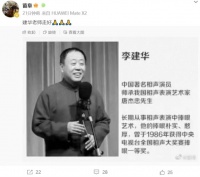 著名相声演员李建华去世，李金斗痛悼
