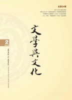 《文学与文化》2023年第2期目录与主要栏目内容简介