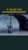 为了阻止敌人过桥，连长用枪抵住炸药舍身炸桥