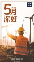 今天，五月第一天，向着更好的自己出发！