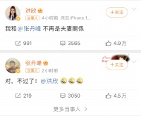 洪欣深夜发文宣布和张丹峰离婚，男方发了3个“笑哭”的表情