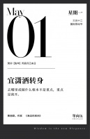 【单向历】5 月 1 日，宜潇洒转身