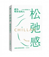 《奇葩说》幕后教练胡渐彪分享“松弛感方法论”｜新书架·假期阅读⑤