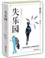 渡边淳一逝世九周年纪念日 林少华梁永安对谈《失乐园》