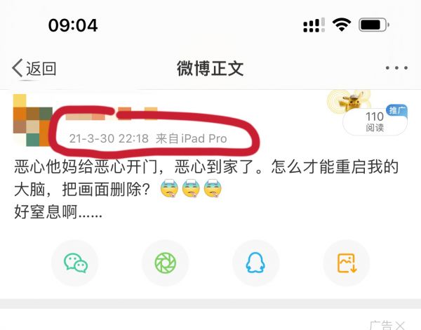 该受害者事发第二天针对此事发的微博