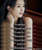 赵丽颖：你只要变强大了 很多东西你都不会放在眼里……