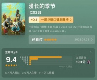 开分后一路上分涨到9.4啦！高开狂走，大结局拒绝烂尾直接封神！