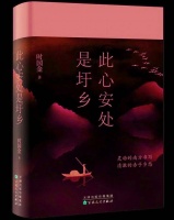 为无处安放的灵魂 寻找栖息地