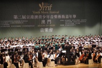 第二届京港澳青少年艺术嘉年华亮相澳门 三地青少年奏响经典作品