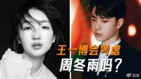 王一博和周冬雨会走到一起？周冬雨愿意了，他也不会考虑大龄剩女