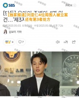 据韩媒，刘亚仁4位周边人被立案……