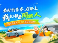 我们都是同路人，嘀嗒出行发起征集“青年人的100种生活新选择”
