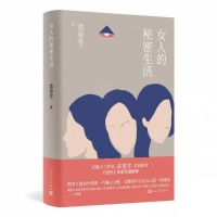 创造希望也创造新的自我，苏更生讲述“女人的秘密生活”