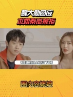 5月4日，魏大勋终于发文解释关于自己和秦岚之间的恋情传闻……