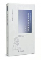 还原清初“京城诗坛”