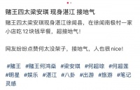 赌王四太梁安琪现身小县城，与好友一起吃12元早餐，举止太接地气