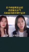 女子怀疑男友出轨，找闺蜜去出气，不料和司机师傅干起来