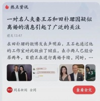 王石田朴珺离婚上热搜！工作室回应两人已分居两年，正在办理离婚