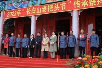 吉林省抚松县举办“长白山老把头节”祭拜仪式活动