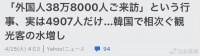 韩媒报道称，五一有40万中国游客到韩国旅游，实际还不到5000人