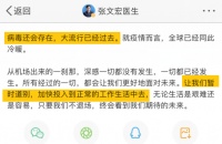 张文宏的话，让人看着像“江湖再见”！