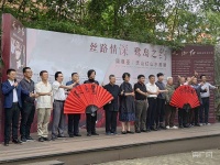 丝路情深 山水画意相约鹭岛