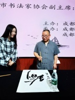 感受汉字之美 领略文化魅力 书法大家走进大学课堂