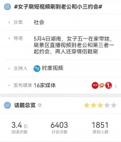 在家带娃刷直播，刷到老公和小三约会？当事人回应了