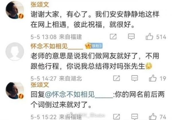 张颂文多次引导粉丝理智追星 （图源：微博截图）