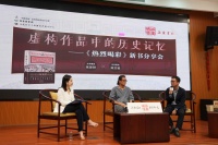 湘图讲坛｜张发财对话陈文韬：从虚构作品中探寻真实的历史记忆