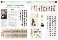 “雅道焕新”李纯博书法展在京开幕
