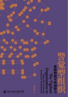 打造警觉型组织，构建可续洞察力的6个路径 | 读书日签