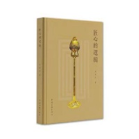 《匠心的逻辑》：触摸器物之外的工匠精神