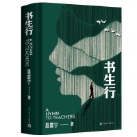出版家聂震宁重返小说创作 《书生行》书写青春、理想和爱｜新书架