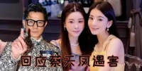 蔡天凤案再提讯 曝郭富城在此案中作用很大