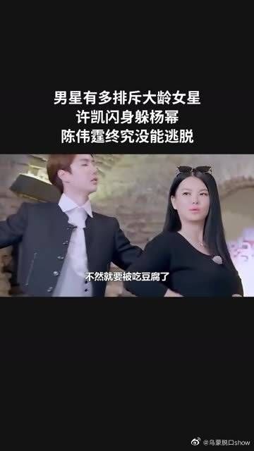 男星有多排斥大龄女星？