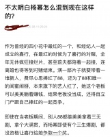 有网友说不太明白杨幂怎么混到现在这样的……
