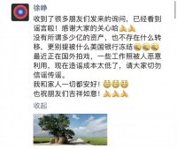 转移8.2亿资产被冻结？知名演员回应